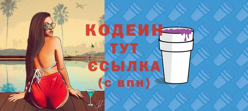 Codein Purple Drank  Нижний Тагил 